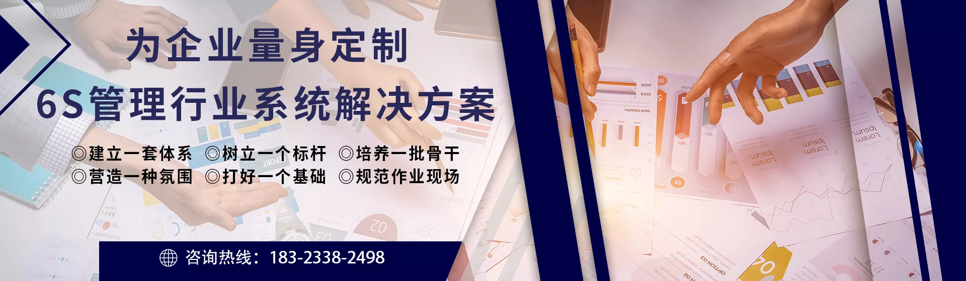 现场6S管理咨询